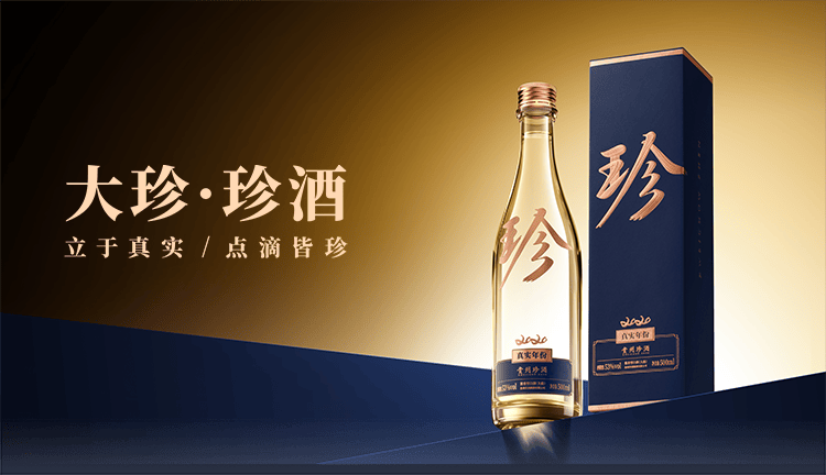大珍·珍酒