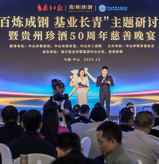 贵州珍酒50周年
慈善助学项目正式启航