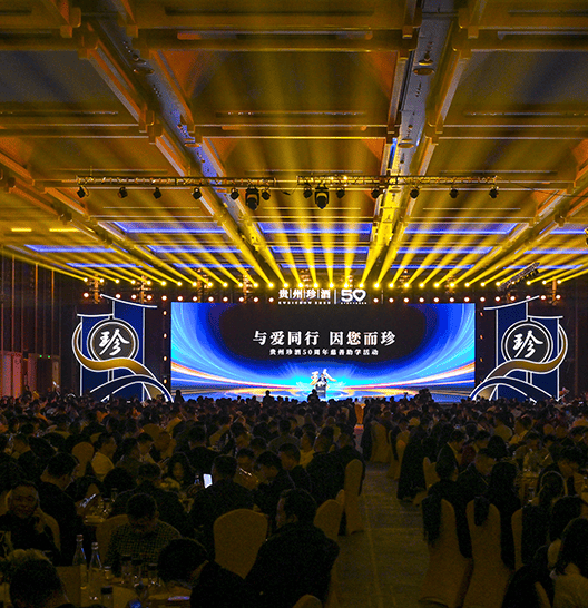 打造全国公益助学平台!贵州珍酒50周年慈善助学活动成功举办